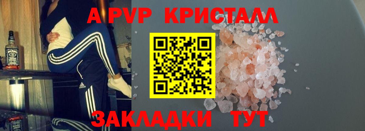 Альфа ПВП VHQ  A-PVP СК  Озёрск  А ПВП  APVP кристаллы  Вход с VPN 