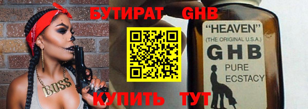 БУТИРАТ вода Озёрск