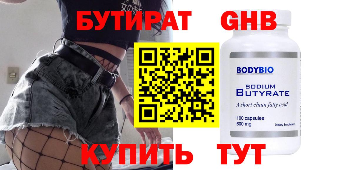Бутират бутик  Бутират  Озёрск  Вход с VPN 