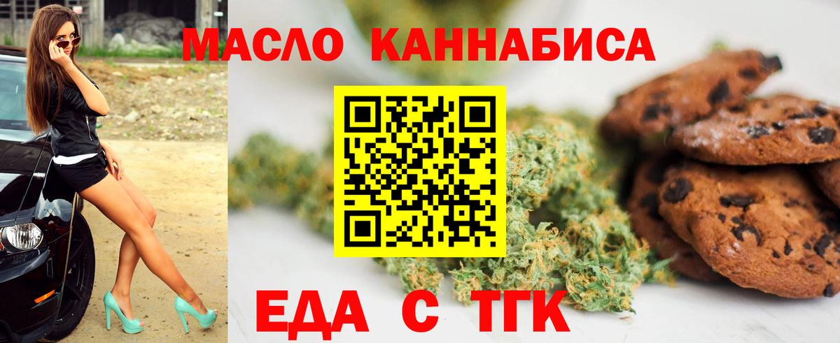 Озёрск  Печенье с ТГК марихуана  Вход с VPN 