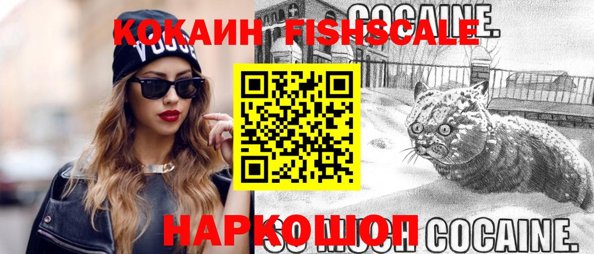 Кокаин Перу  Cocaine  Cocaine FishScale  Озёрск  Вход с VPN 