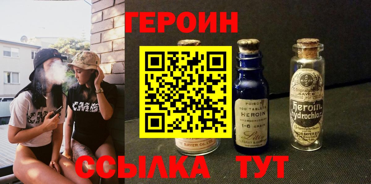 Героин хмурый  Вход с VPN  Озёрск 