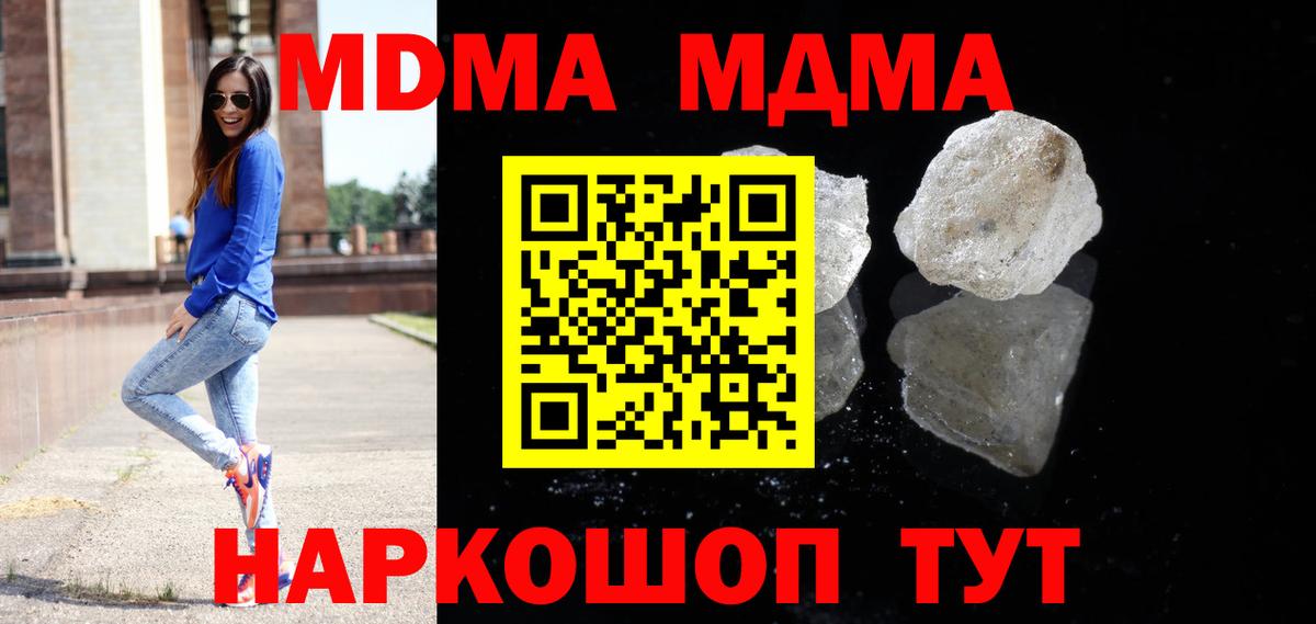 MDMA молли  Вход с VPN  МДМА  Озёрск 